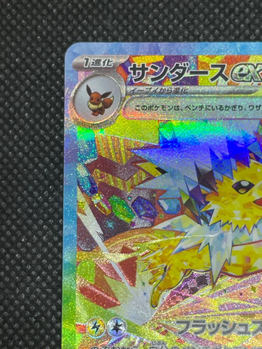 ポケモンカードゲーム テラスタルフェスex サンダースex SAR