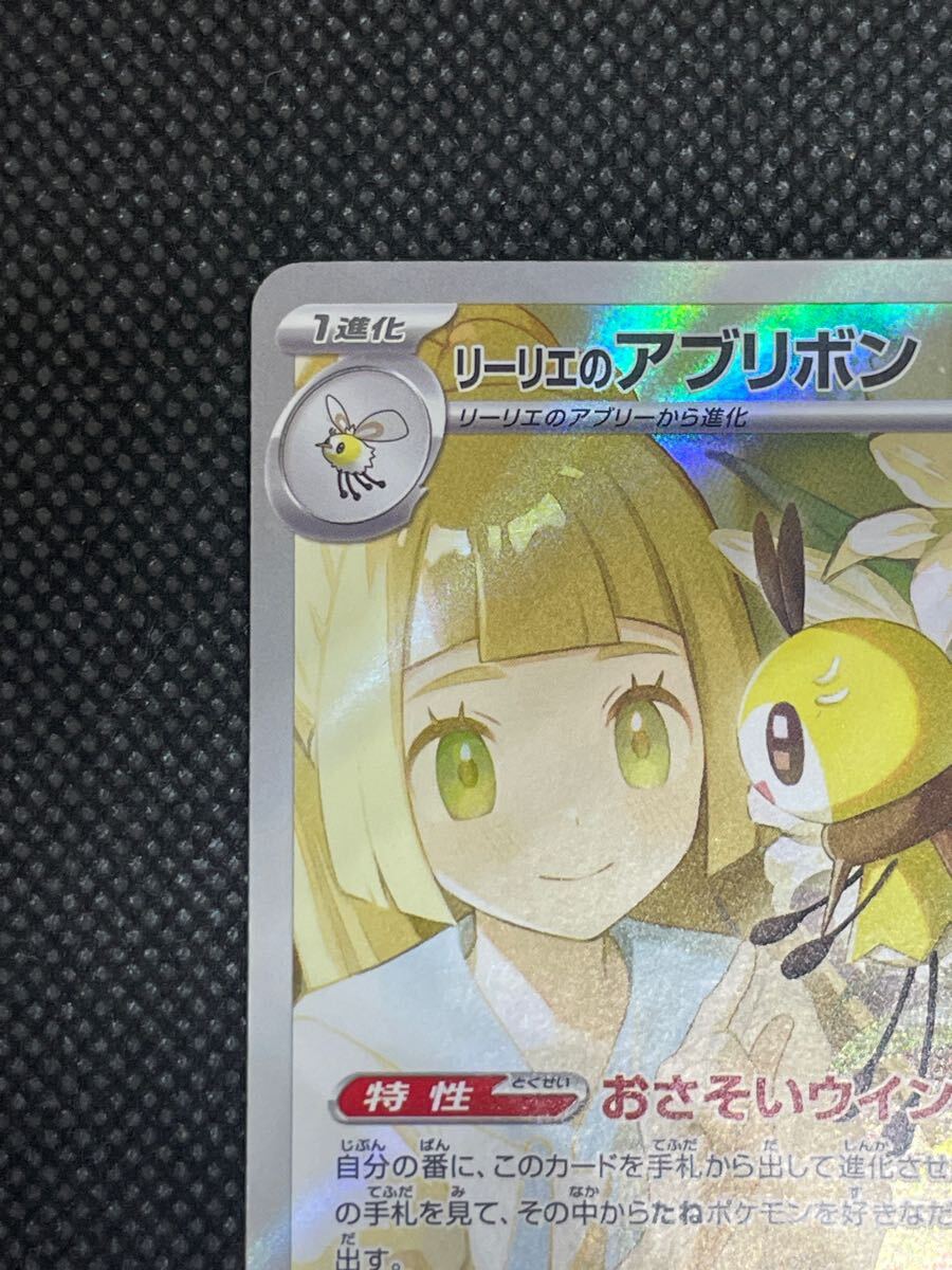 ポケモンカード バトルパートナーズ リーリエのアブリボン AR ポケモンカード バトルパートナーズ リーリエのアブリボン AR