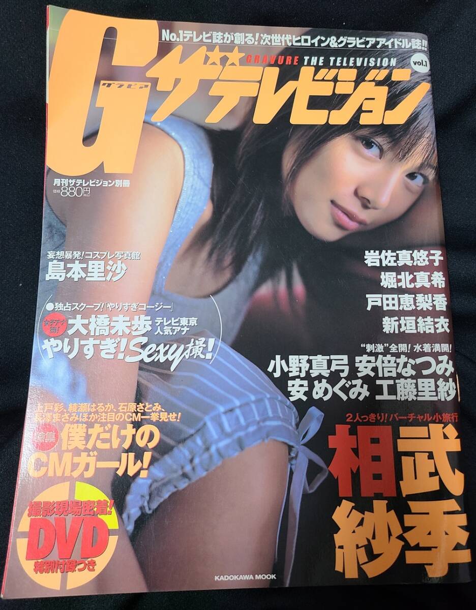 G(グラビア)ザテレビジョン vol.1 新垣結衣/相武紗季/戸田恵梨香/堀北真希/大橋未歩 DVD未開封