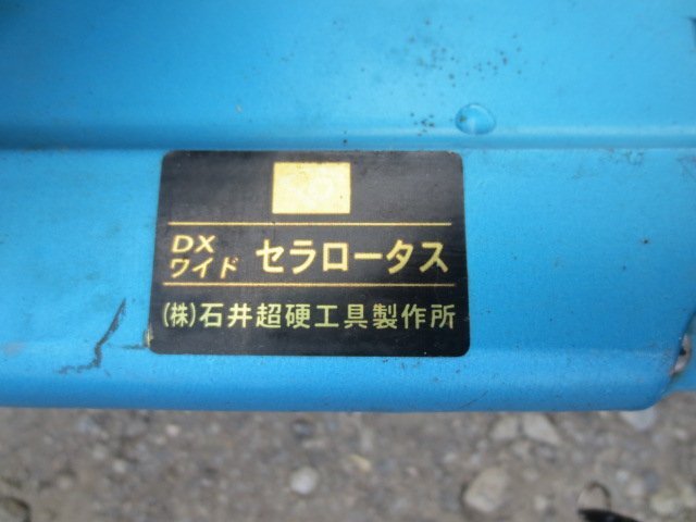 営業所止め】中古品 石井超硬工具製作所 NEWDXワイド セラ 営業所止め】中古品 石井超硬工具製作所 NEWDXワイド セラ