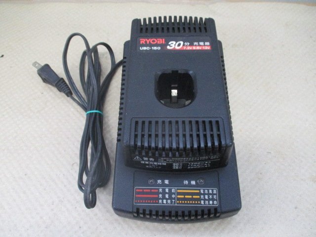 中古品　RYOBI　7.2V/9.6V/12V　充電器　UBC-150　（ユ-15）