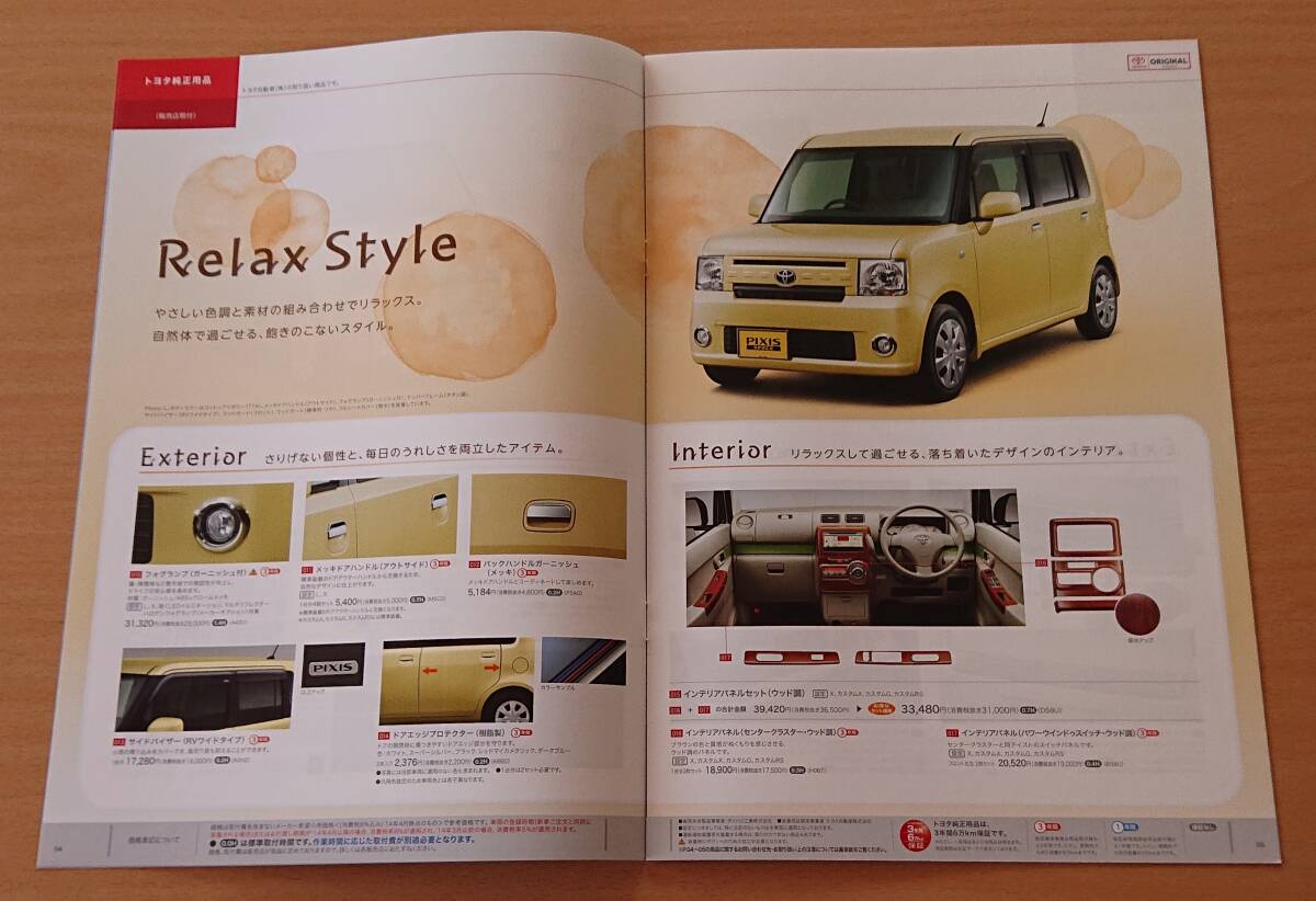 * Toyota * Pixis Space PIXIS SPACE 2014 год 3 месяц каталог * блиц-цена *