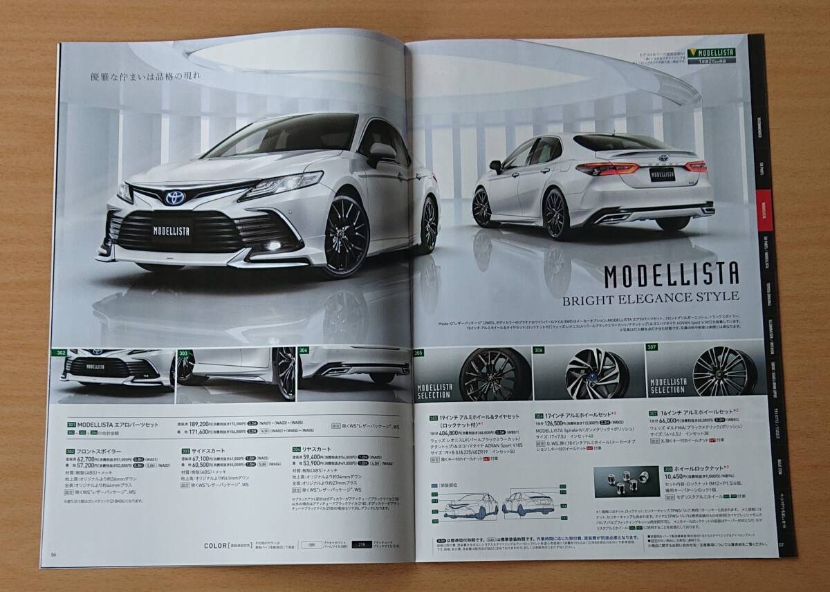 ★トヨタ?カムリ CAMRY AX70系 2022年8月 カタログ ★即決価格★