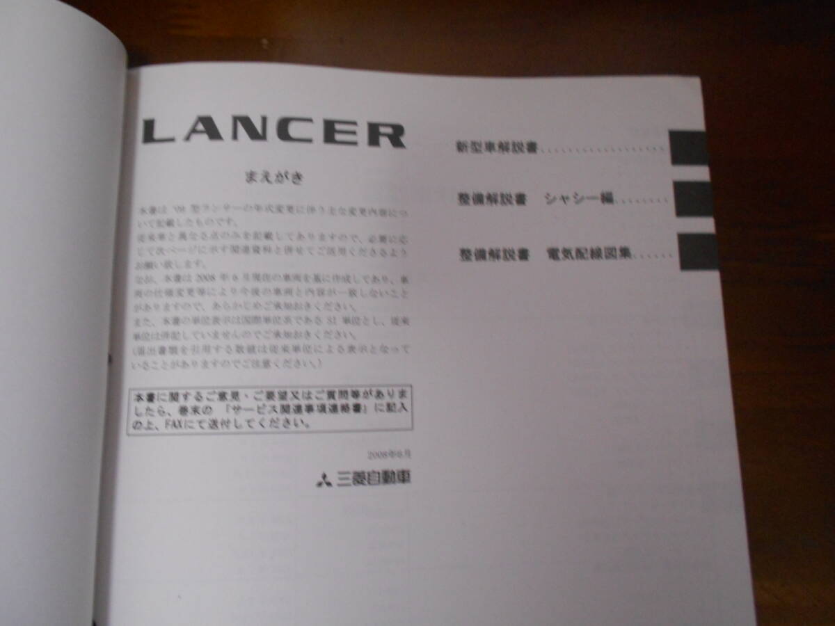 B7217 / ランサー LANCERCS2A CS5AZ 新型車解説書・整備解説書 2008-6_画像2