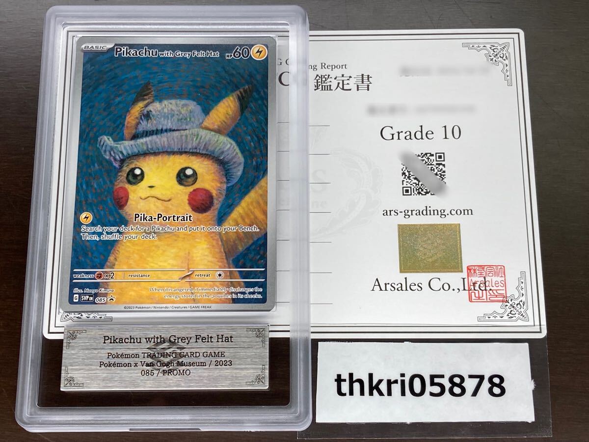ARS鑑定品 10】ピカチュウ ゴッホ Pikachu with Grey Felt Hat PROMO Van Gogh ポケモンカード プロモカード PSA ARS BGS 鑑定 ARS10+(シングルカード)|売買されたオークション情報、Yahoo!オークション(旧ヤフオク!) の商品情報をアーカイブ公開 - オークファン(aucfan ARS鑑定品 10】ピカチュウ ゴッホ Pikachu with Grey Felt Hat PROMO Van Gogh ポケモンカード プロモカード PSA ARS BGS 鑑定 ARS10+(シングルカード)|売買されたオークション情報、Yahoo!オークション(旧ヤフオク!) の商品情報をアーカイブ公開 - オークファン(aucfan