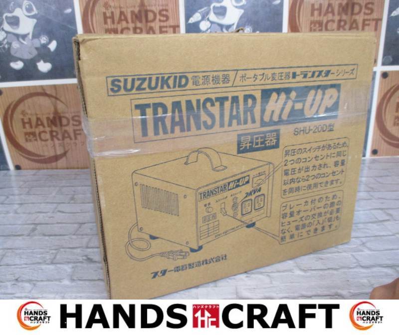 スター電器 SHU-20D 昇圧トランス 未使用品 未開封 昇圧器 【ハンズクラフト宜野湾店】