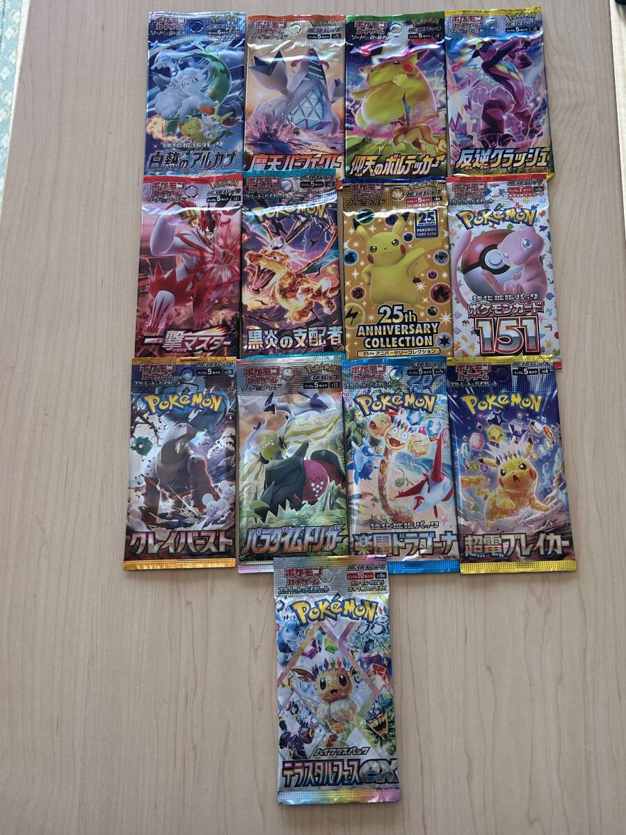 【未開封セット】ポケモンカード拡張パック　13種類　151 25周年 テラスタルフェスなど
