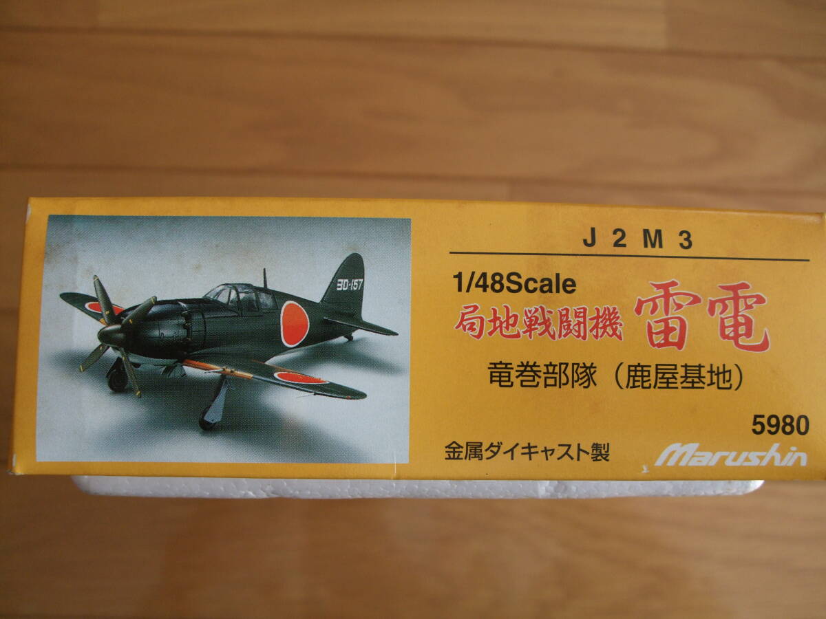 マルシン 1/48 全金属製 雷電 J2M3 21型 竜巻部隊 鹿屋 マルシン 1/48 全金属製 雷電 J2M3 21型 竜巻部隊 鹿屋