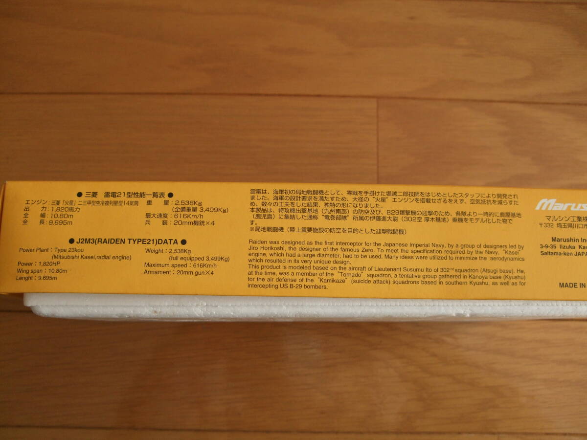 マルシン 1/48 全金属製 雷電 J2M3 21型 竜巻部隊 鹿屋 マルシン 1/48 全金属製 雷電 J2M3 21型 竜巻部隊 鹿屋