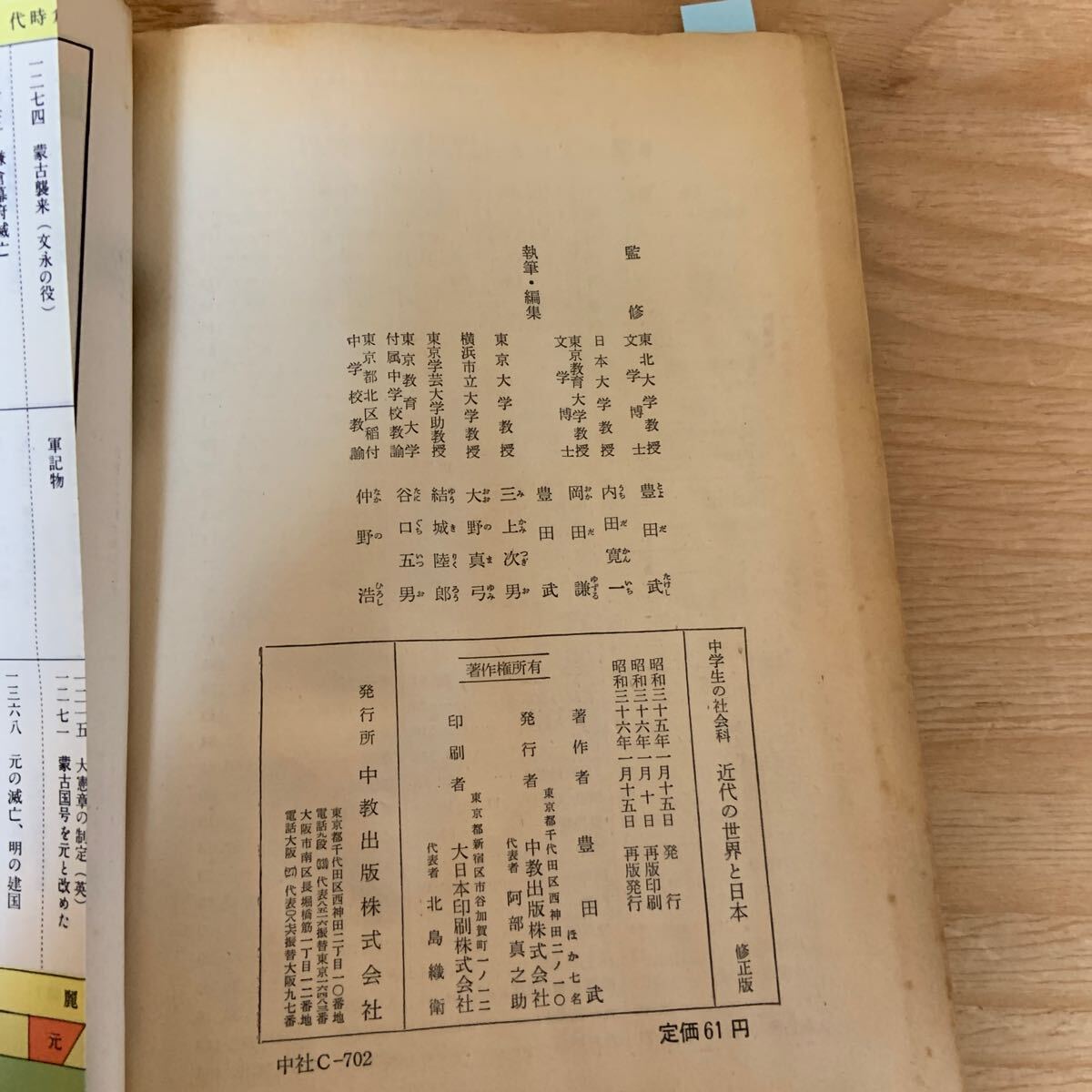 Y90F3-250106レア［近代の世界と日本 修正版 中学生の社会科 豊田武］フランス革命