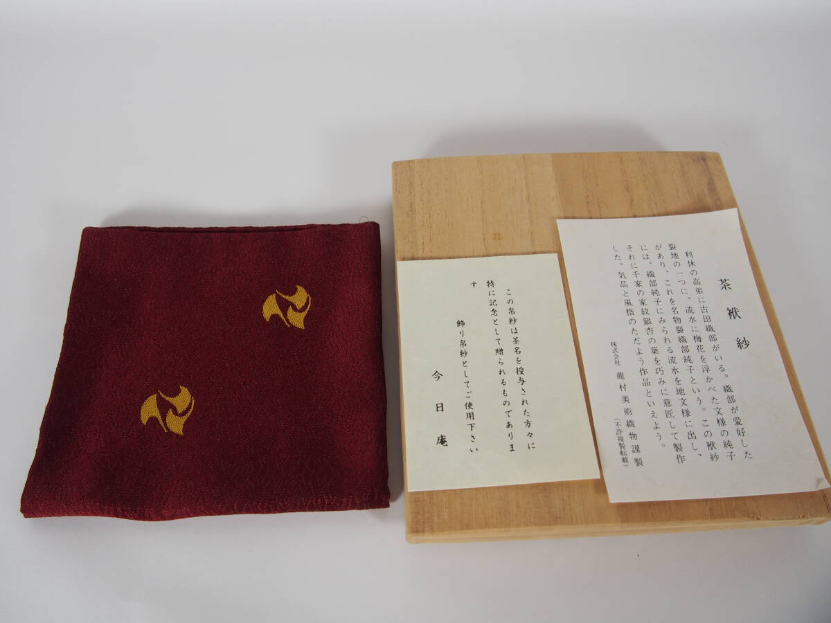 裏千家　　龍村製　　帛紗　　銀杏柄　　　桐箱入　　　茶道具　　　24　1230　ー8－7
