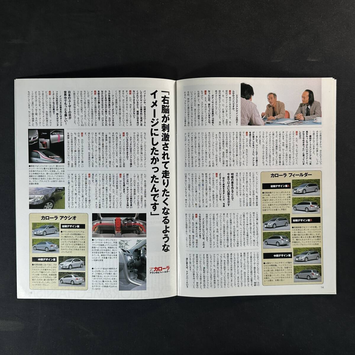 【 ￥500 即決 】トヨタ カローラ アクシオ ＆ フィルダー / ニューモデル詳細(xì)解説 ドライバー 附録 / 八重洲出版 / 2006年