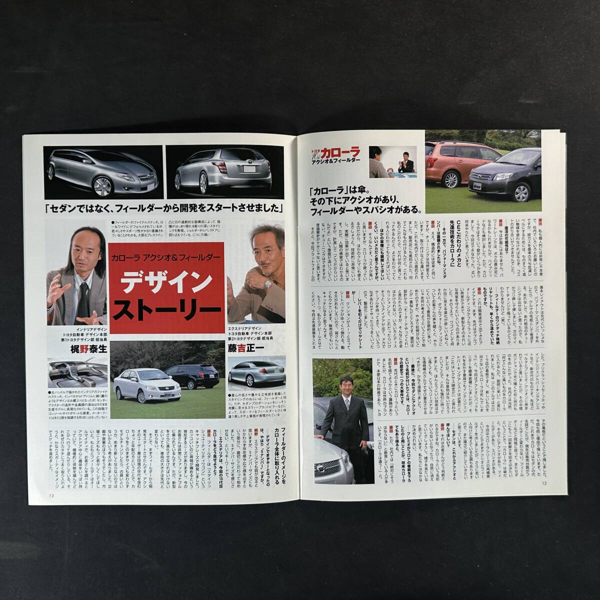 【 ￥500 即決 】トヨタ カローラ アクシオ ＆ フィルダー / ニューモデル詳細(xì)解説 ドライバー 附録 / 八重洲出版 / 2006年