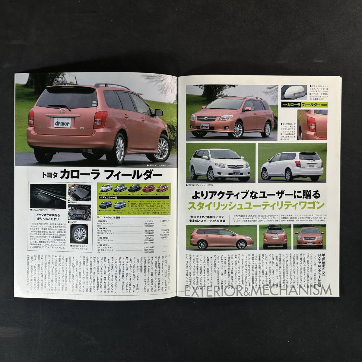 【 ￥500 即決 】トヨタ カローラ アクシオ ＆ フィルダー / ニューモデル詳細(xì)解説 ドライバー 附録 / 八重洲出版 / 2006年