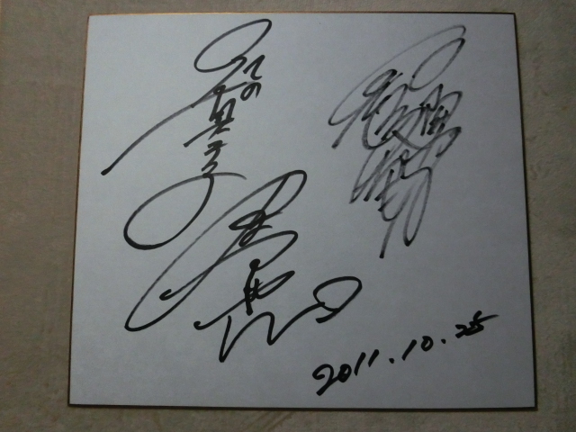 尾野真千子、綾野剛、ほっしゃん。さんの自筆サイン色紙(サイン 尾野真千子、綾野剛、ほっしゃん。さんの自筆サイン色紙(サイン
