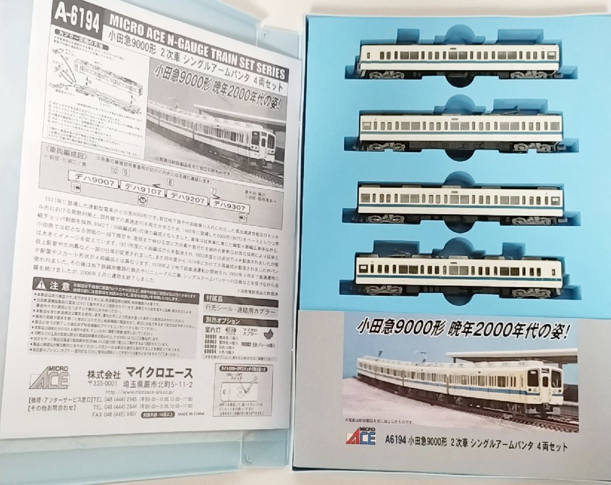 マイクロエース A6194 小田急 9000形 2次車 シングルアーム マイクロエース A6194 小田急 9000形 2次車 シングルアーム