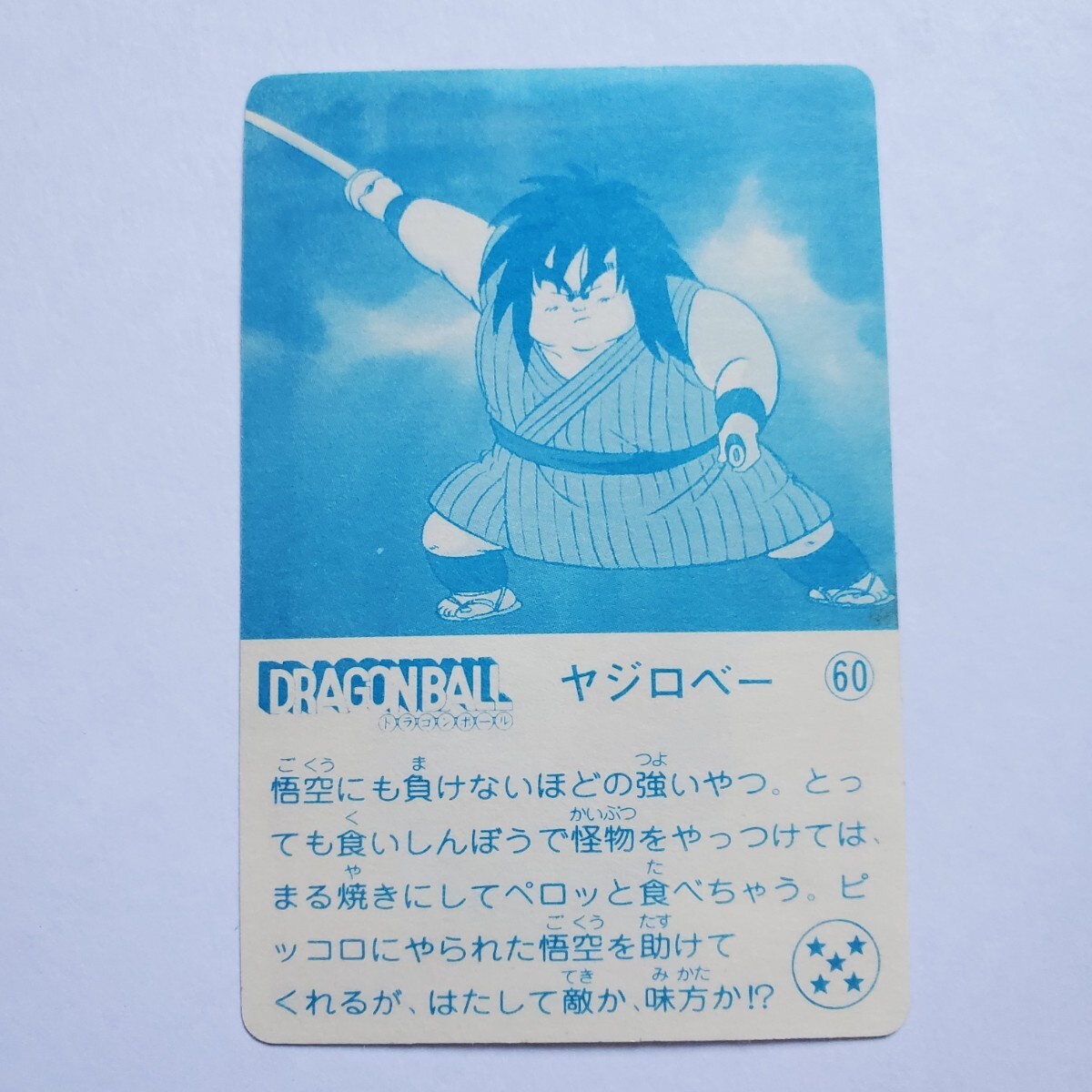 美上品クラス】ドラゴンボール ナガサキヤ 天下一可楽 美上品クラス】ドラゴンボール ナガサキヤ 天下一可楽