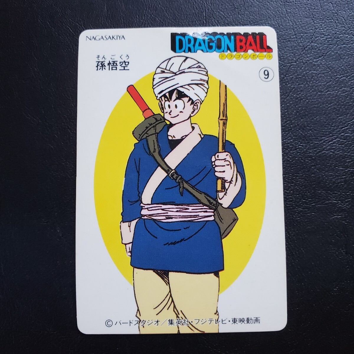 【美品クラス】ドラゴンボール ナガサキヤ 天下一可楽キャンディーゼリー 6弾 孫悟空 紙素材 (検索) カード カードダス