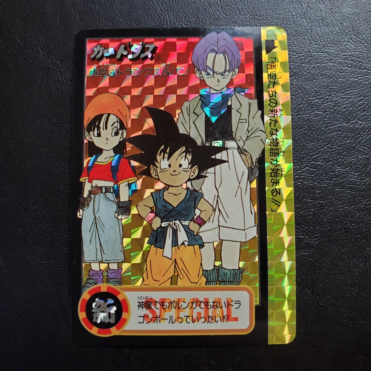 美上品~超美上品クラス】ドラゴンボールGT カードダス 究極博 美上品~超美上品クラス】ドラゴンボールGT カードダス 究極博