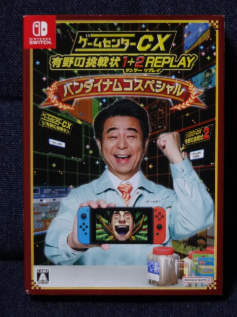 中古SWITCH■「ゲームセンターCX　有野の挑戦状１＋２REPLAY」