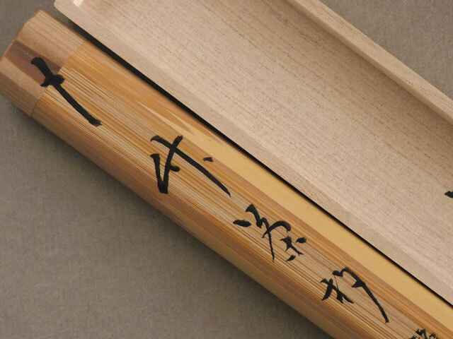 表千家 堀內(nèi) 宗心 竹 茶杓 銘「花ころも」海野 宗泰 下削　