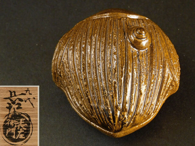 九代 大樋 長左衛(wèi)門 寶蓑 香合