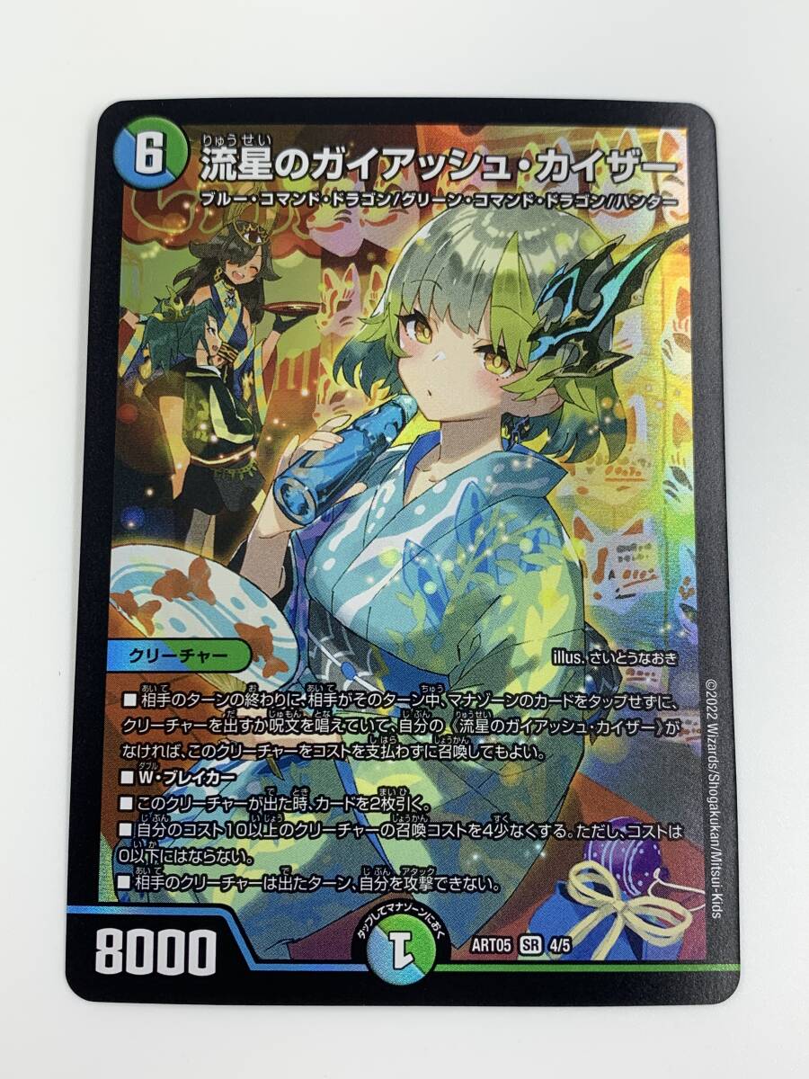 78-KC2869-60c デュエルマスターズ ART05 SR 4/5 流星のガイアッシュ・カイザー 神アート 五人祭りでドラゴンサマー