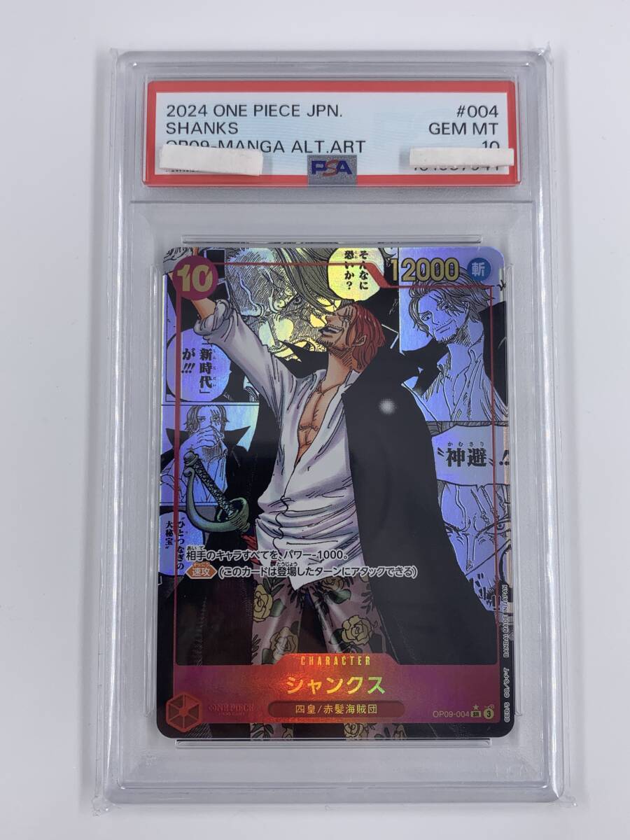 79-KC2872-60v ワンピースカードゲーム PSA10 OP09-004 79-KC2872-60v ワンピースカードゲーム PSA10 OP09-004