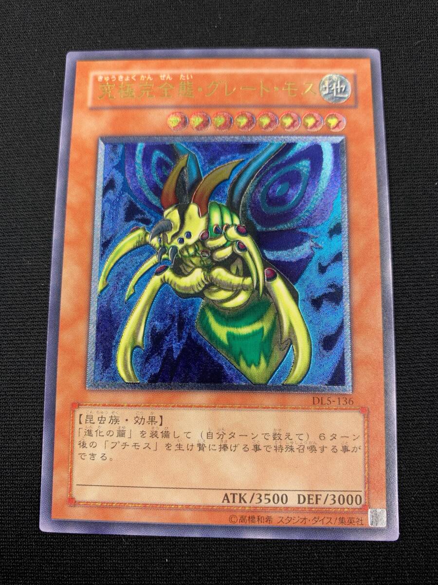 77-y17654-Ps 遊戯王OCG DL5-136 究極完全態・グレート・モス アルティメットレア DUELIST LEGACY Volume.5