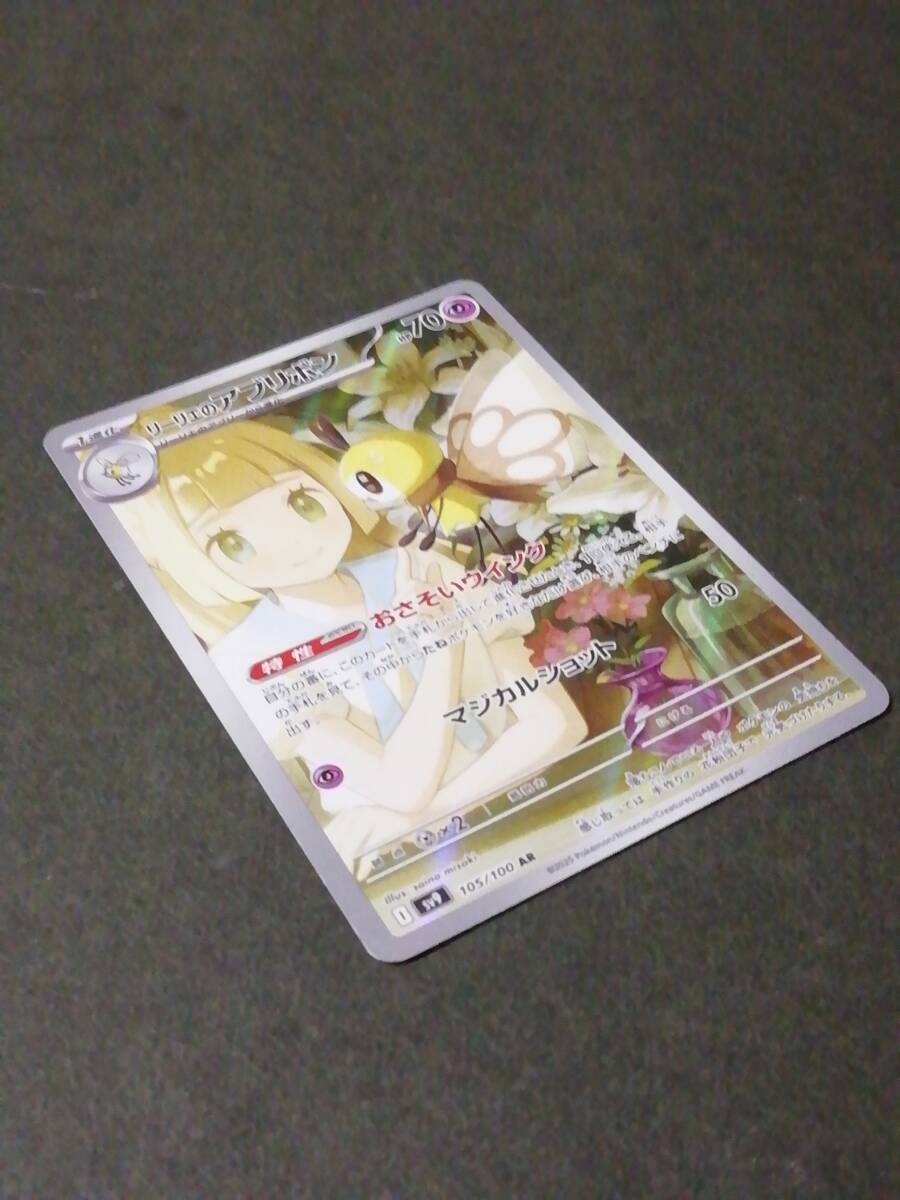ポケモンカード sv9 バトルパートナーズ リーリエのアブリボン ポケモンカード sv9 バトルパートナーズ リーリエのアブリボン