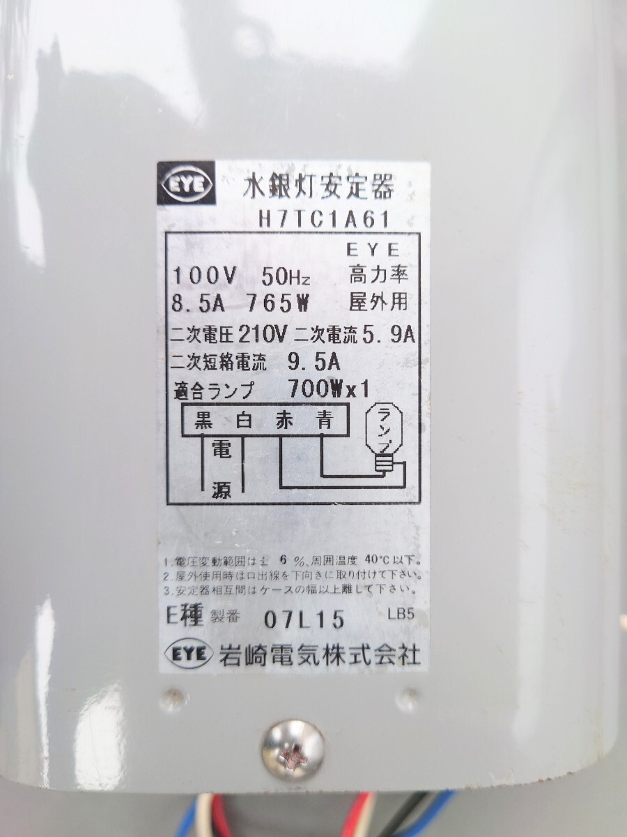 安定器 700W 100V50Hz700W ライトトラップ 灯火採集 用 水銀灯 安定器 700W 100V50Hz700W ライトトラップ 灯火採集 用 水銀灯