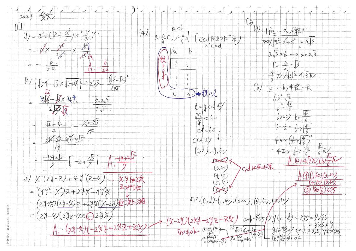 塾講師オリジナル数学解説 全問動画付 愛光 2018-24 高校入試 塾講師オリジナル数学解説 全問動画付 愛光 2018-24 高校入試