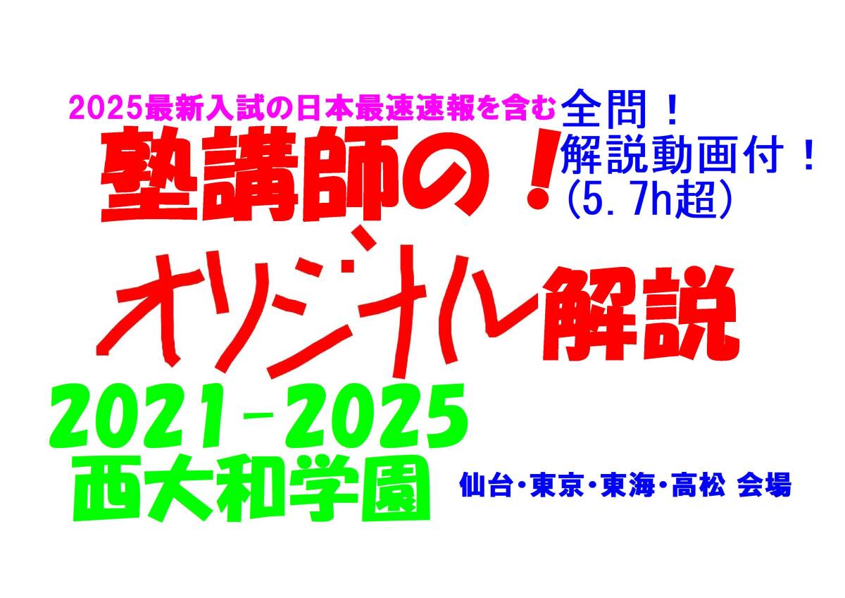 塾講師のオリジナル 数学 解説 西大和学園 仙台東京東海高松会場 塾講師のオリジナル 数学 解説 西大和学園 仙台東京東海高松会場