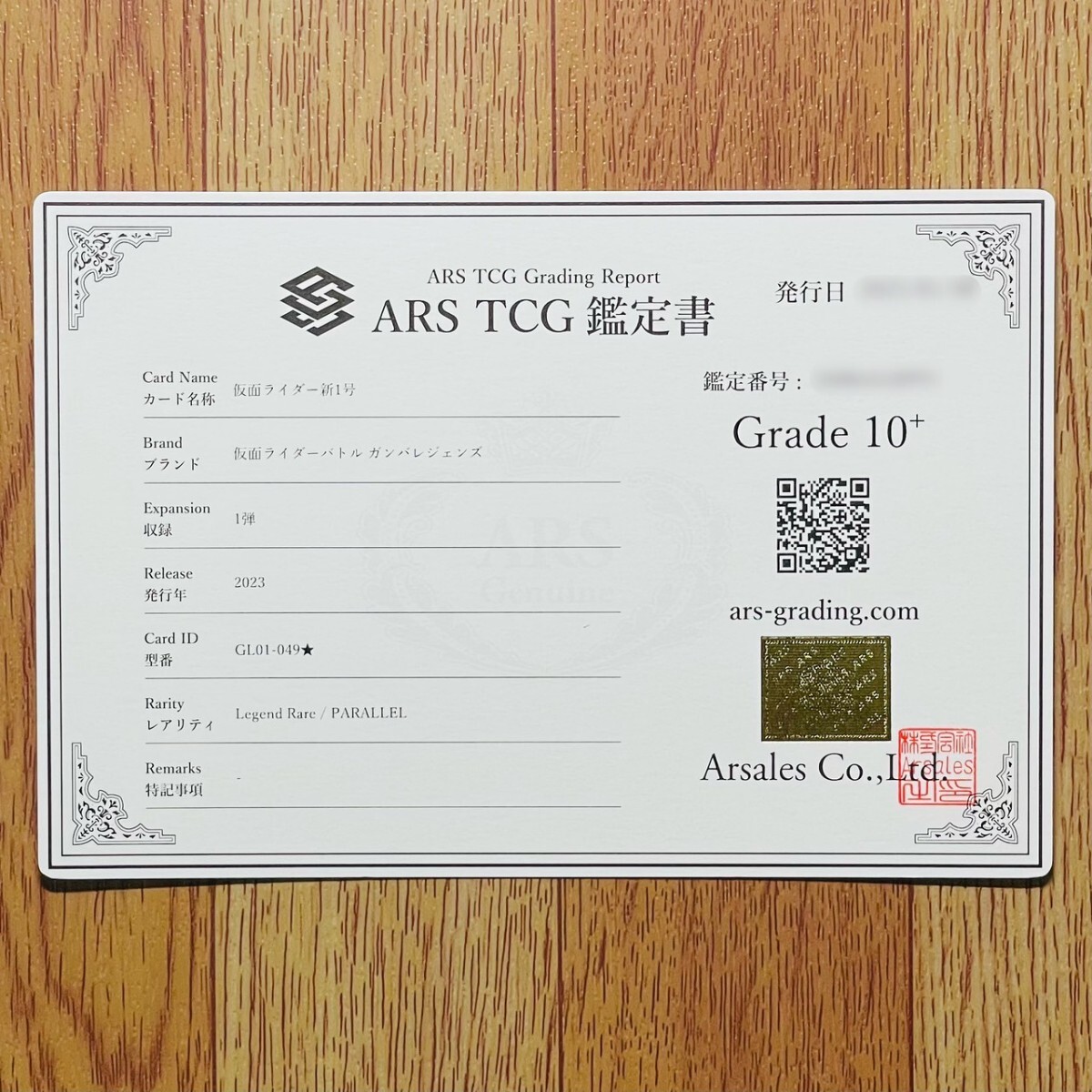 ARS鑑定 10+】世界に1枚 仮面ライダー新1号 レジェンドレア ARS鑑定 10+】世界に1枚 仮面ライダー新1号 レジェンドレア
