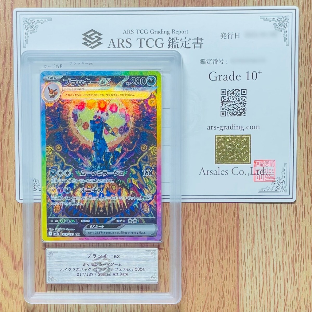 ARS鑑定10+】ブラッキーex SAR 217/187 Special Art Rare ARS鑑定10+】ブラッキーex SAR 217/187 Special Art Rare