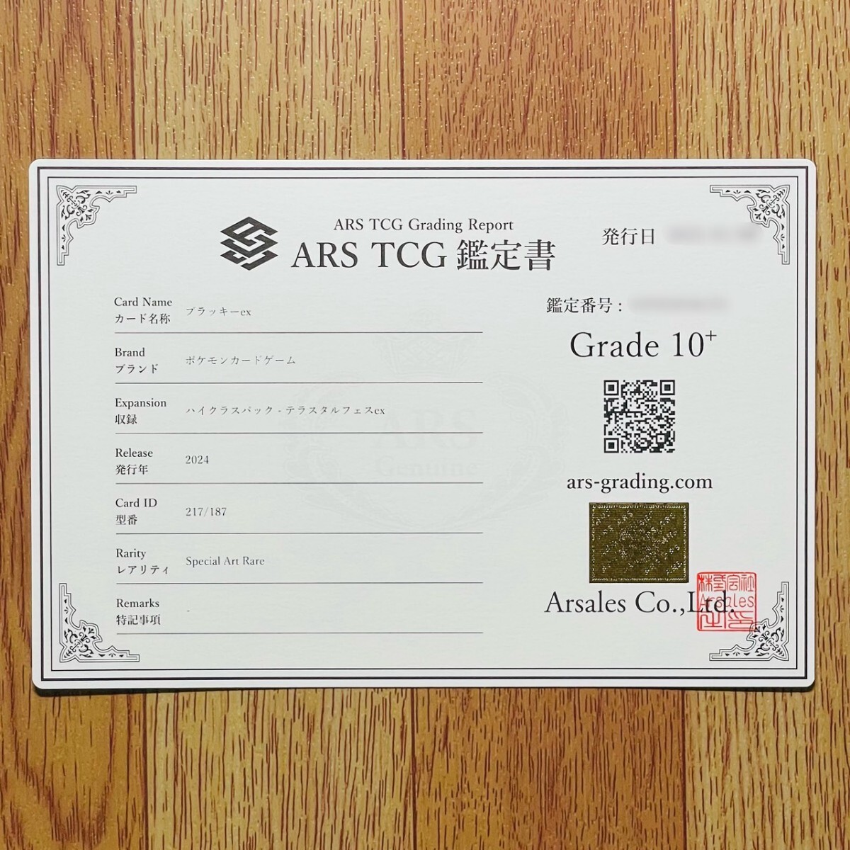 ARS鑑定10+】ブラッキーex SAR 217/187 Special Art Rare ARS鑑定10+】ブラッキーex SAR 217/187 Special Art Rare