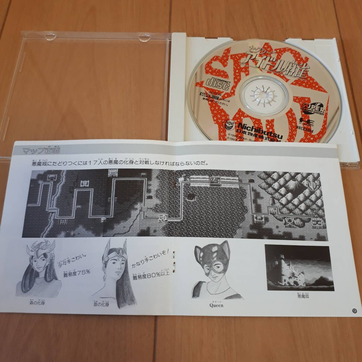 セクシーアイドル麻雀　PCエンジン　SUPER　CD-ROM 