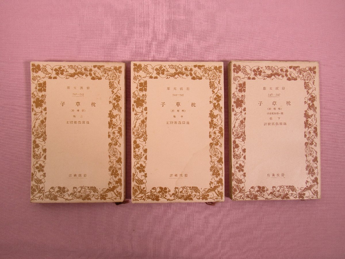 緯書 (中国古典新書) | 安居 香山, 宇野 精一, 鈴木 由次郎 |本