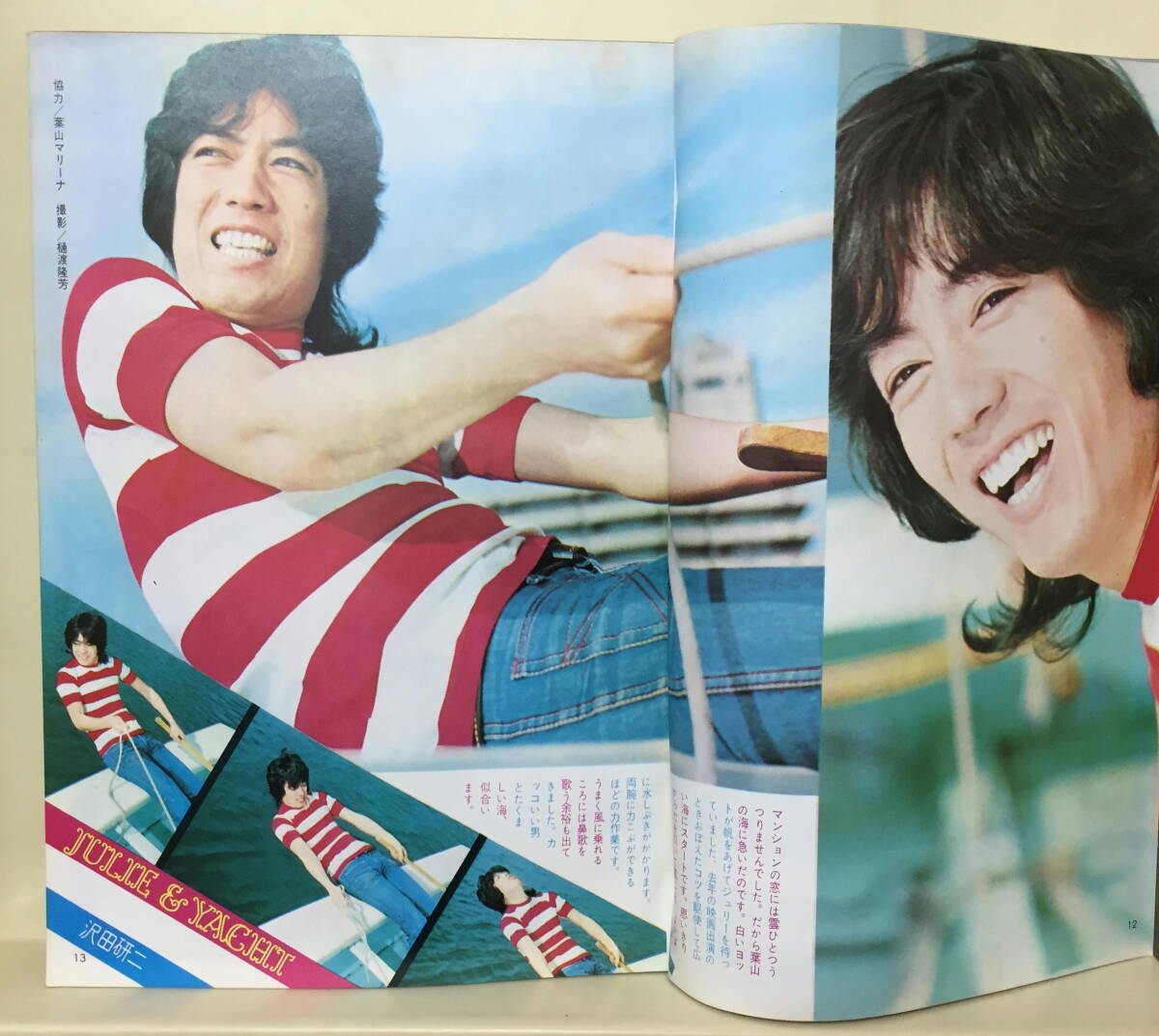 女学生の友】1973(S48)年5月号☆ 沢田研二 西城秀樹 フォー 女学生の友】1973(S48)年5月号☆ 沢田研二 西城秀樹 フォー