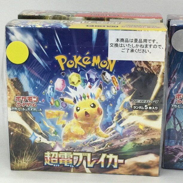 ポケモンカードゲーム 超電ブレイカー 黒煙の支配者 ポケモンカードゲーム 超電ブレイカー 黒煙の支配者