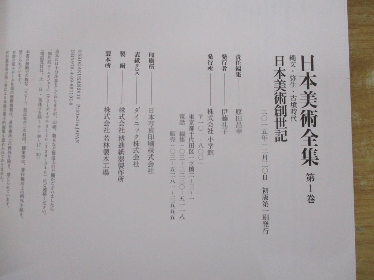 DB-14(日本美術全集)全20巻 月報揃い 帯付き 初版 全巻セット DB-14(日本美術全集)全20巻 月報揃い 帯付き 初版 全巻セット