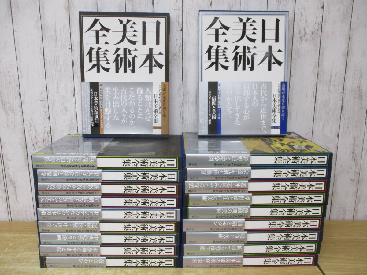DB-14(日本美術全集)全20巻 月報揃い 帯付き 初版 全巻セット DB-14(日本美術全集)全20巻 月報揃い 帯付き 初版 全巻セット