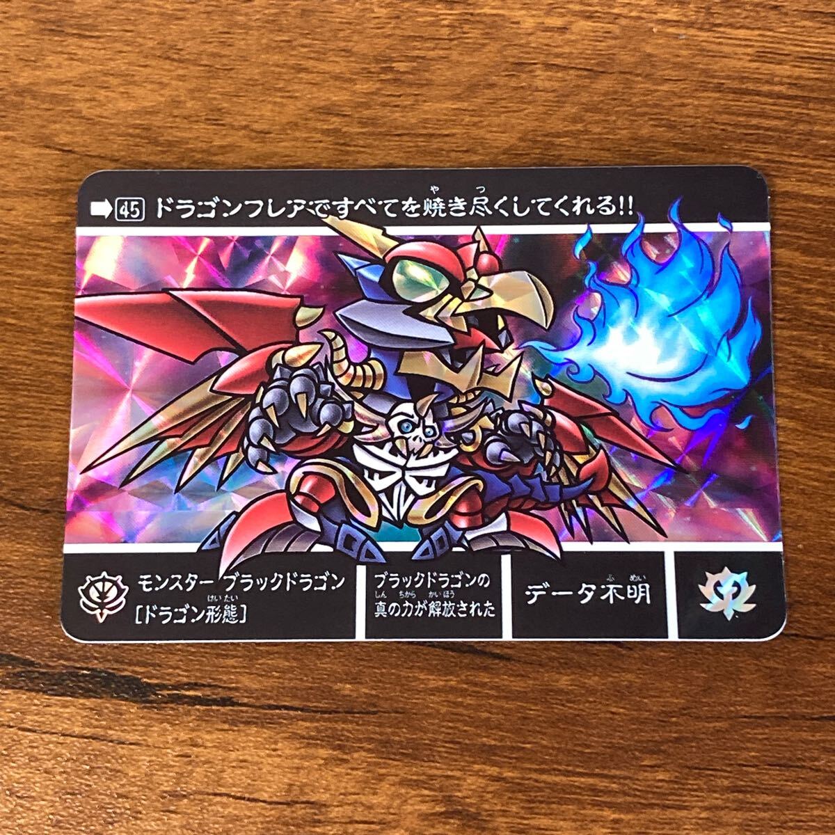 モンスターブラックドラゴン/ドラゴン形態/カードダス/キラ モンスターブラックドラゴン/ドラゴン形態/カードダス/キラ