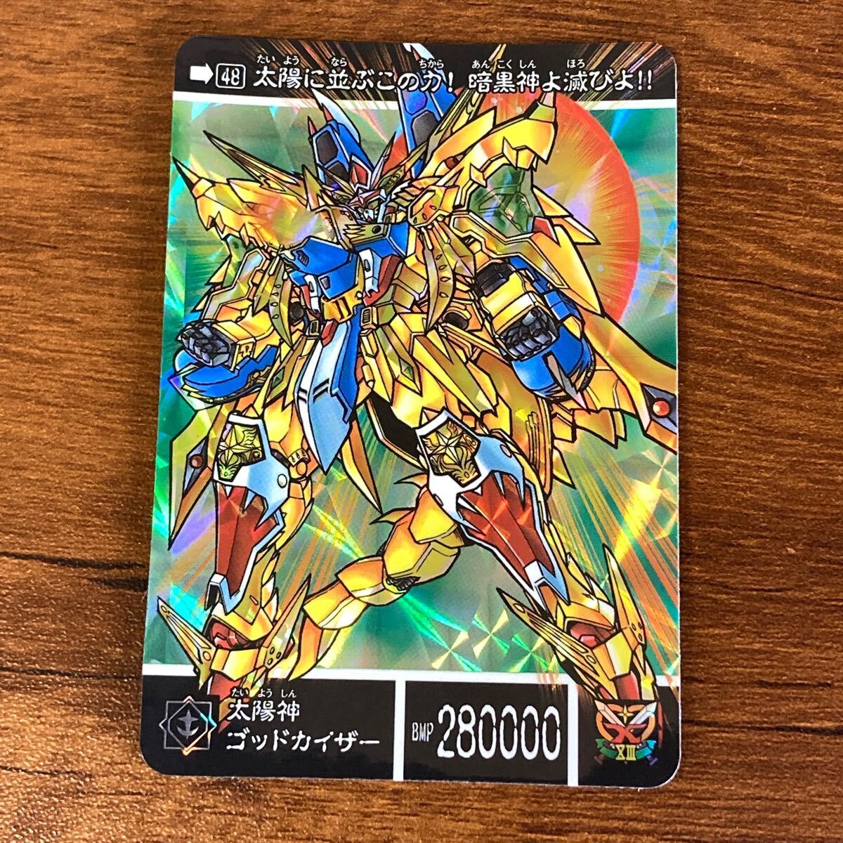 太陽神ゴッドカイザー 48 新約SDガンダム外伝 カードダス キラ 太陽神ゴッドカイザー 48 新約SDガンダム外伝 カードダス キラ