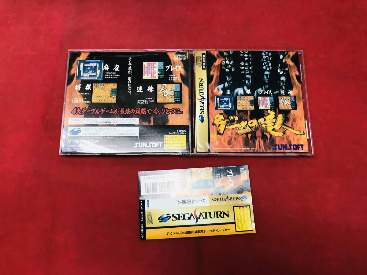 ゲームの達人 お得品！ 帯 付 良品