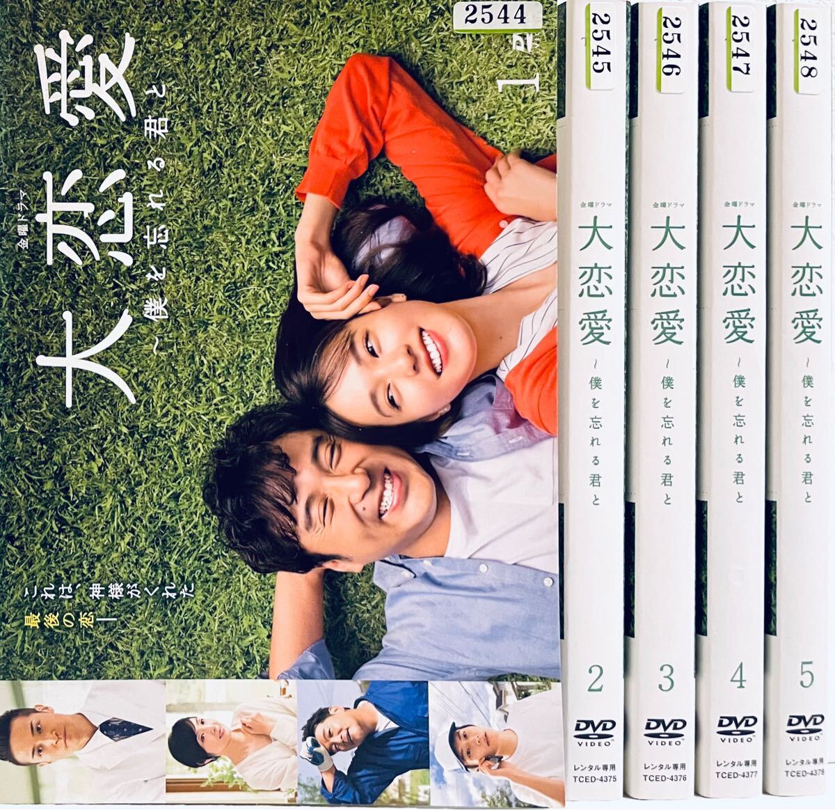 大恋愛 僕を忘れる君と 全5巻 レンタル版DVD テレビドラマ 全巻セット 戸田恵梨香 大恋愛 僕を忘れる君と 全5巻 レンタル版DVD テレビドラマ 全巻セット 戸田恵梨香