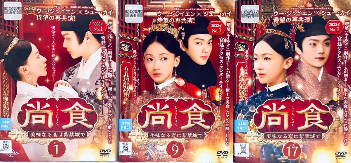 DVD 尚食 美味なる恋は紫禁城で 25巻 全巻 レンタル 尚食 美味なる恋は紫禁城で 【全25巻】 レンタル版DVD 全巻