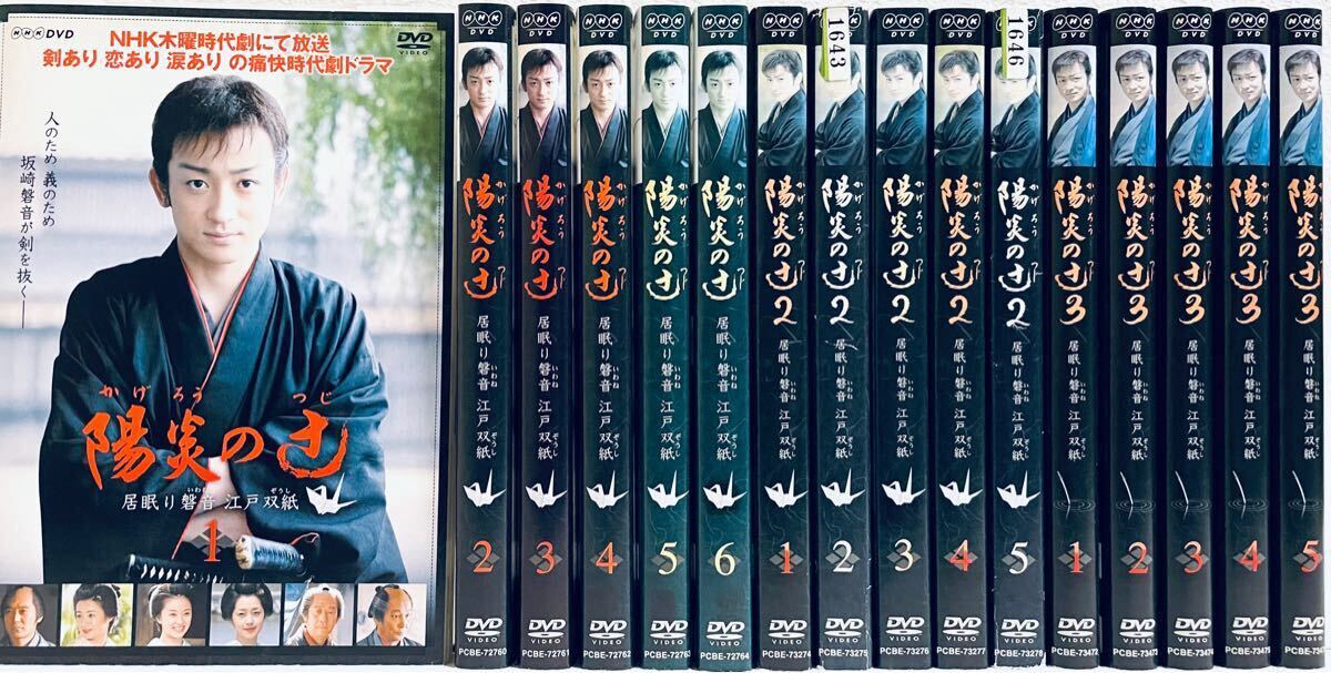 陽炎の辻 居眠り磐音 江戸双紙 1・2・3 【全16巻】 レンタル版DVD 全巻セット 山本耕史 陽炎の辻 居眠り磐音 江戸双紙 1・2・3 【全16巻】 レンタル版DVD 全巻セット 山本耕史