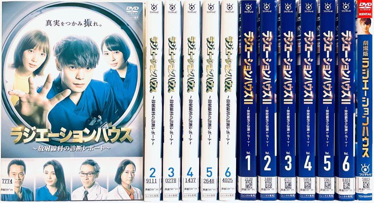 ラジエーションハウス+ラジエーションハウスII +劇場版 【全13巻 ラジエーションハウス+ラジエーションハウスII +劇場版 【全13巻