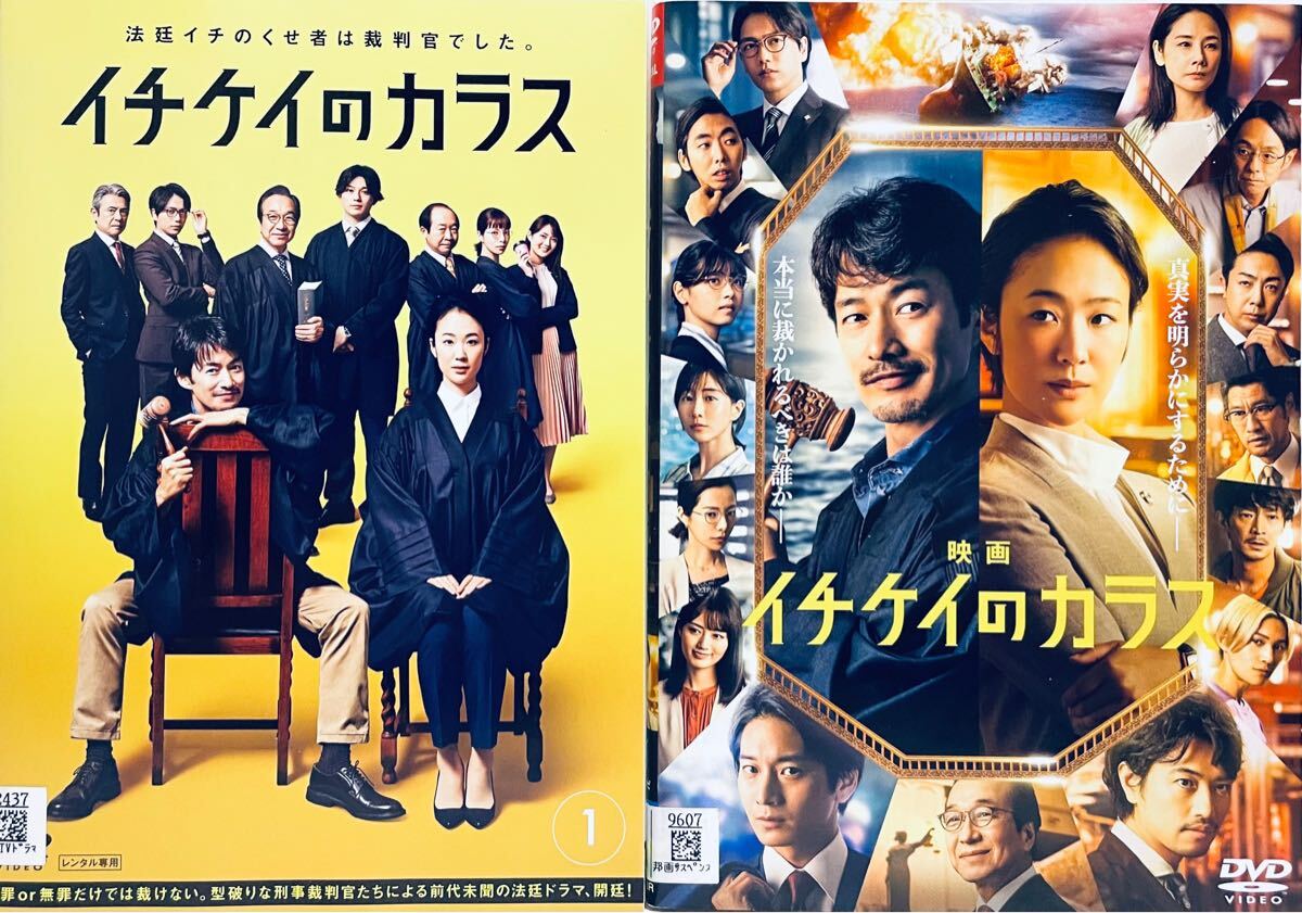 イチケイのカラス 【全6巻】+映画 レンタル版DVD 全巻セット 竹野内豊 イチケイのカラス 【全6巻】+映画 レンタル版DVD 全巻セット 竹野内豊